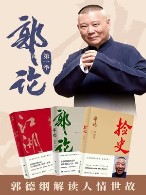 cover image of 郭论